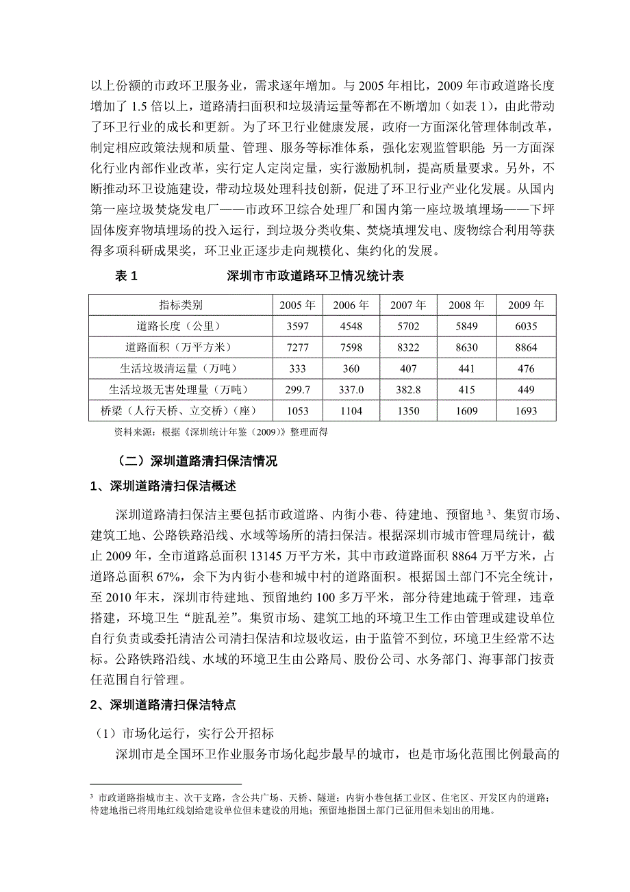 深圳与新加坡环卫业发展比较分析_第4页