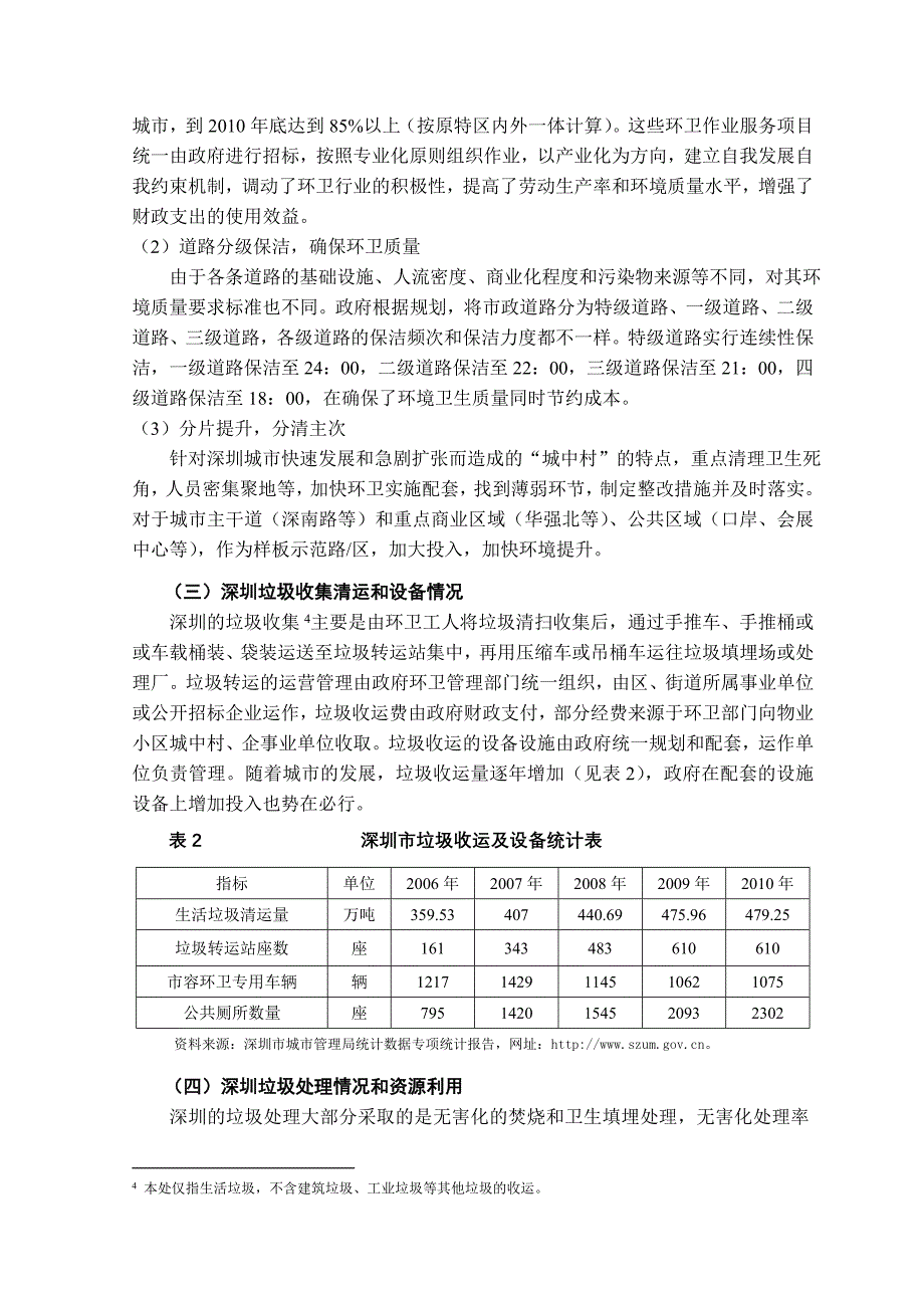 深圳与新加坡环卫业发展比较分析_第5页