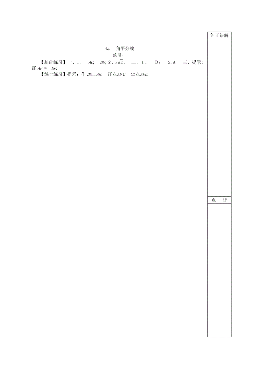 1.4角平分线练习题2北师大版九年级上初中数学_第2页