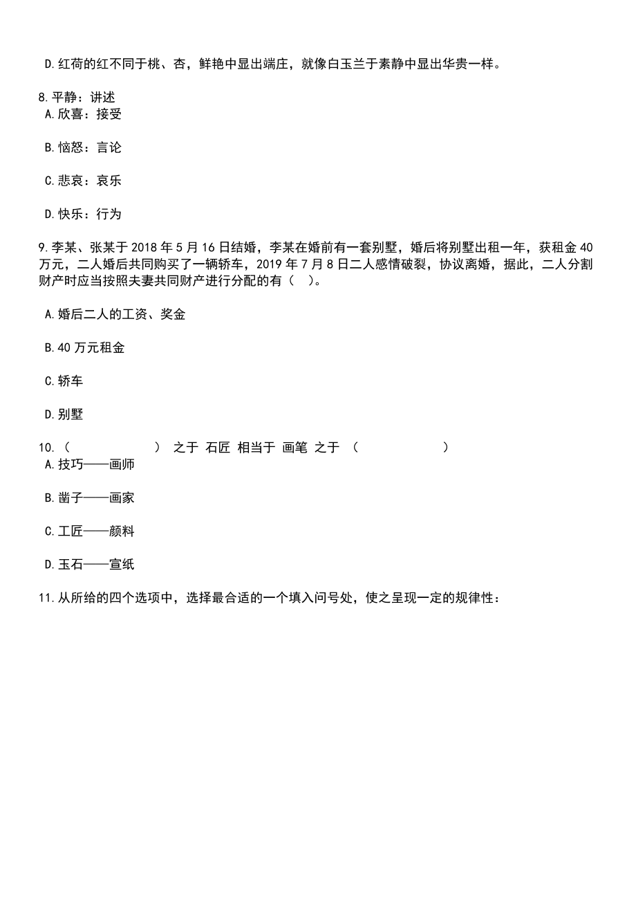 2023年安徽省妇幼保健院招考聘用专业技术人员24人笔试题库含答案附带解析_第3页