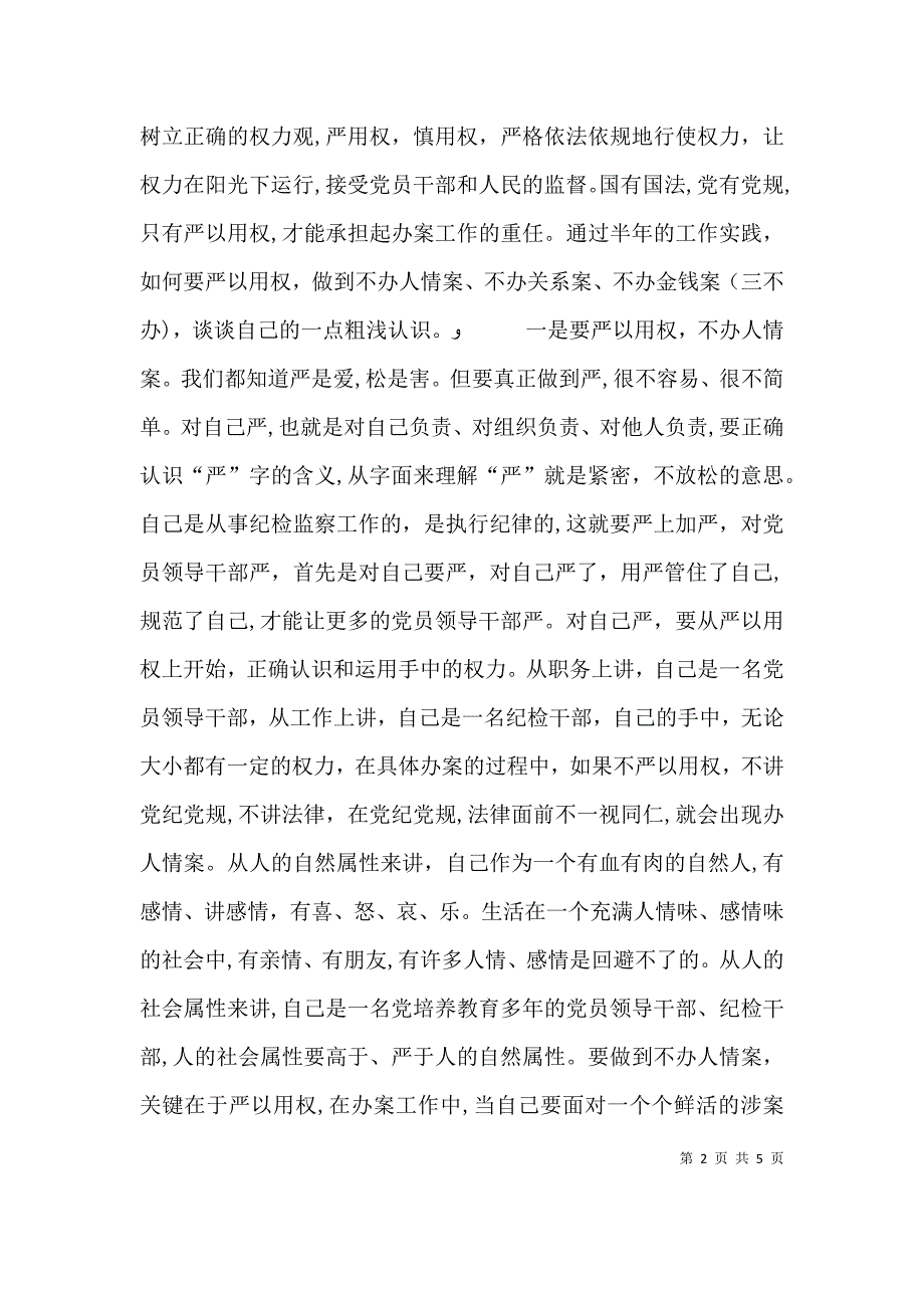 严以用权研讨会发言材料_第2页