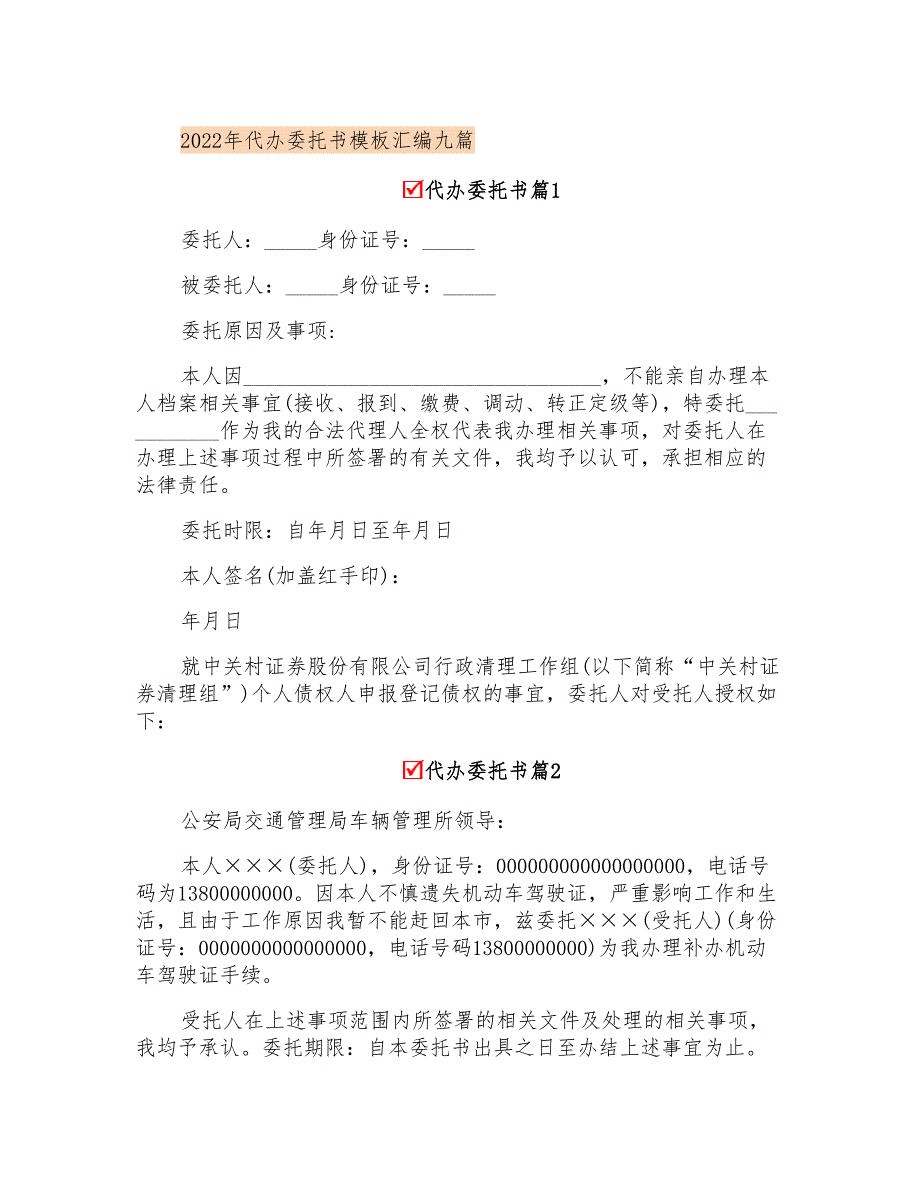 2022年代办委托书模板汇编九篇_第1页