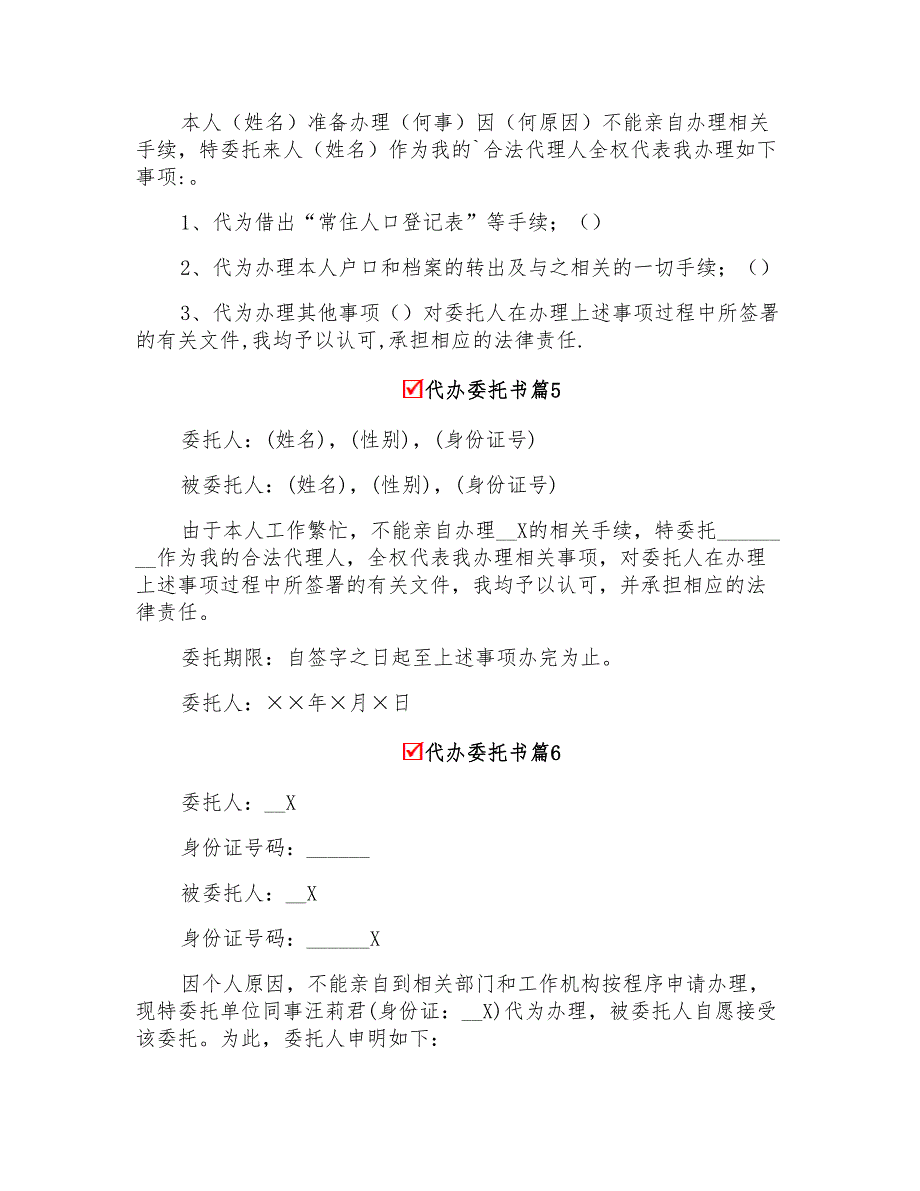 2022年代办委托书模板汇编九篇_第3页