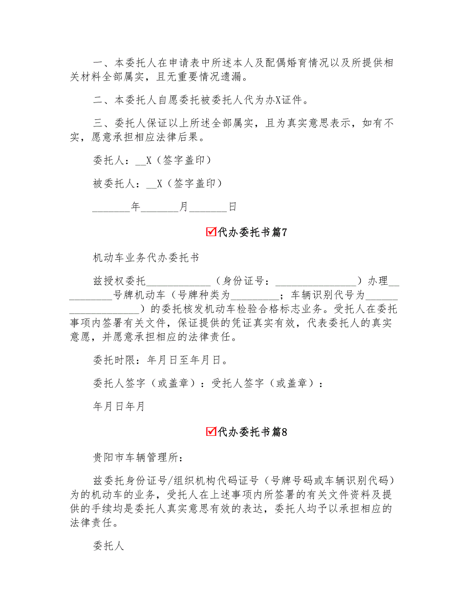 2022年代办委托书模板汇编九篇_第4页