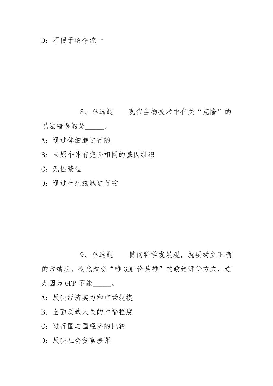 2022年05月2022浙江丽水市莲都区卫生健康局人才引进（二）强化练习题(带答案)_第4页