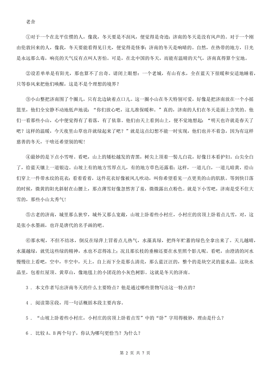 吉林省2019-2020年度七年级9月月考语文试题A卷_第2页