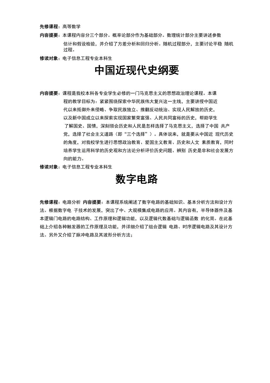 电子信息工程专业课程简介_第5页