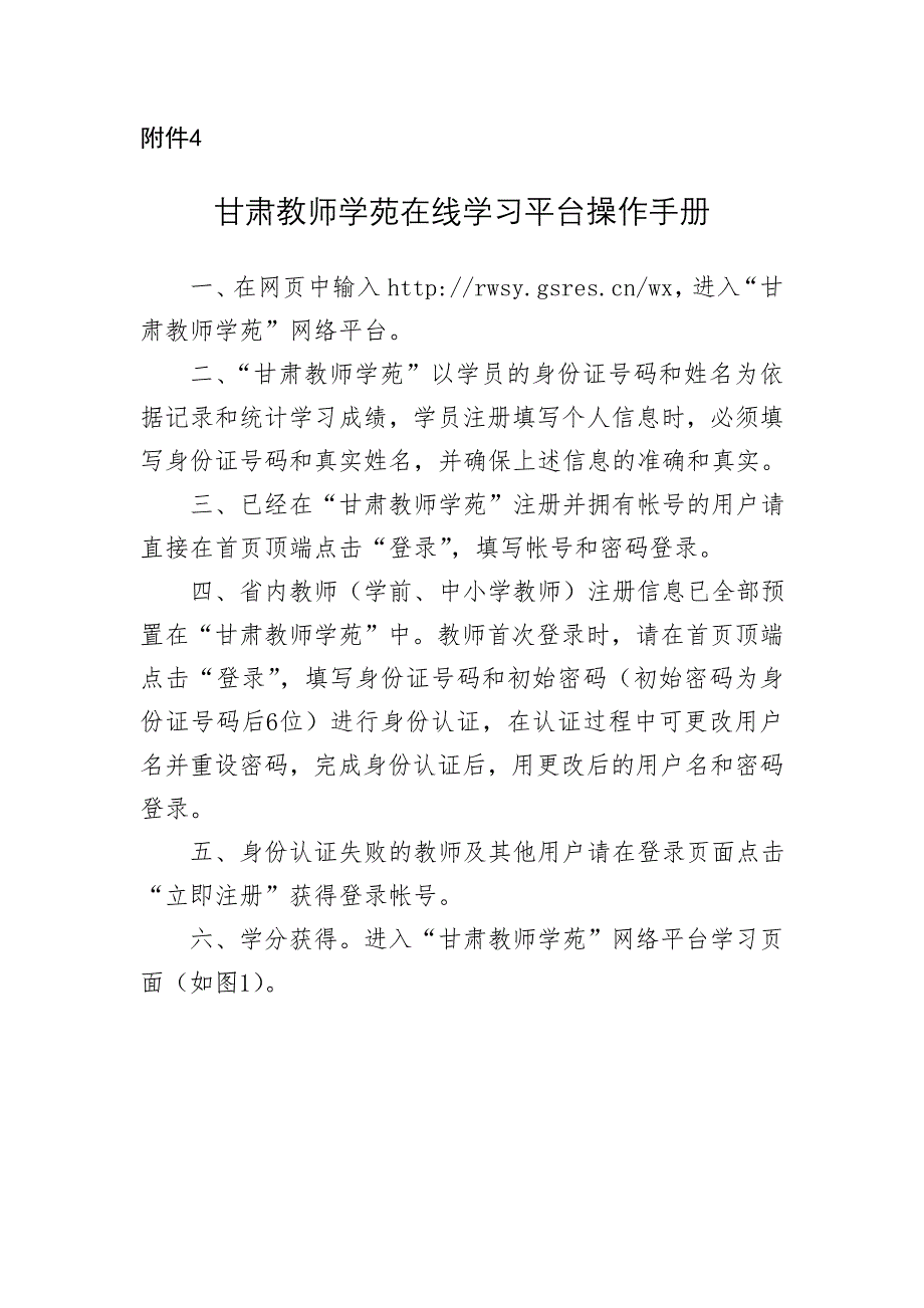 甘肃教师学苑在线学习平台操作手册.doc_第1页