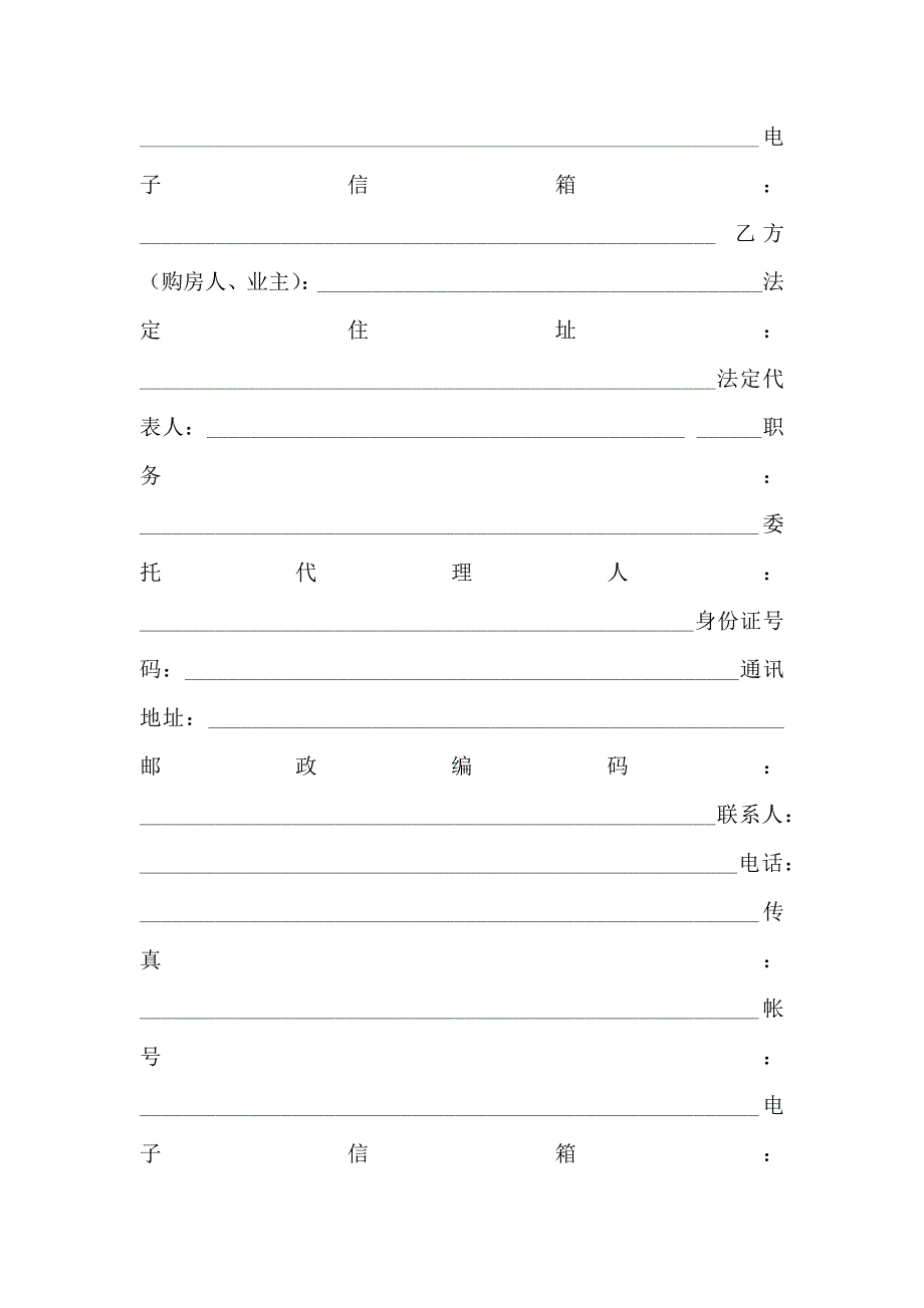 前期物业管理服务合同二2_第2页