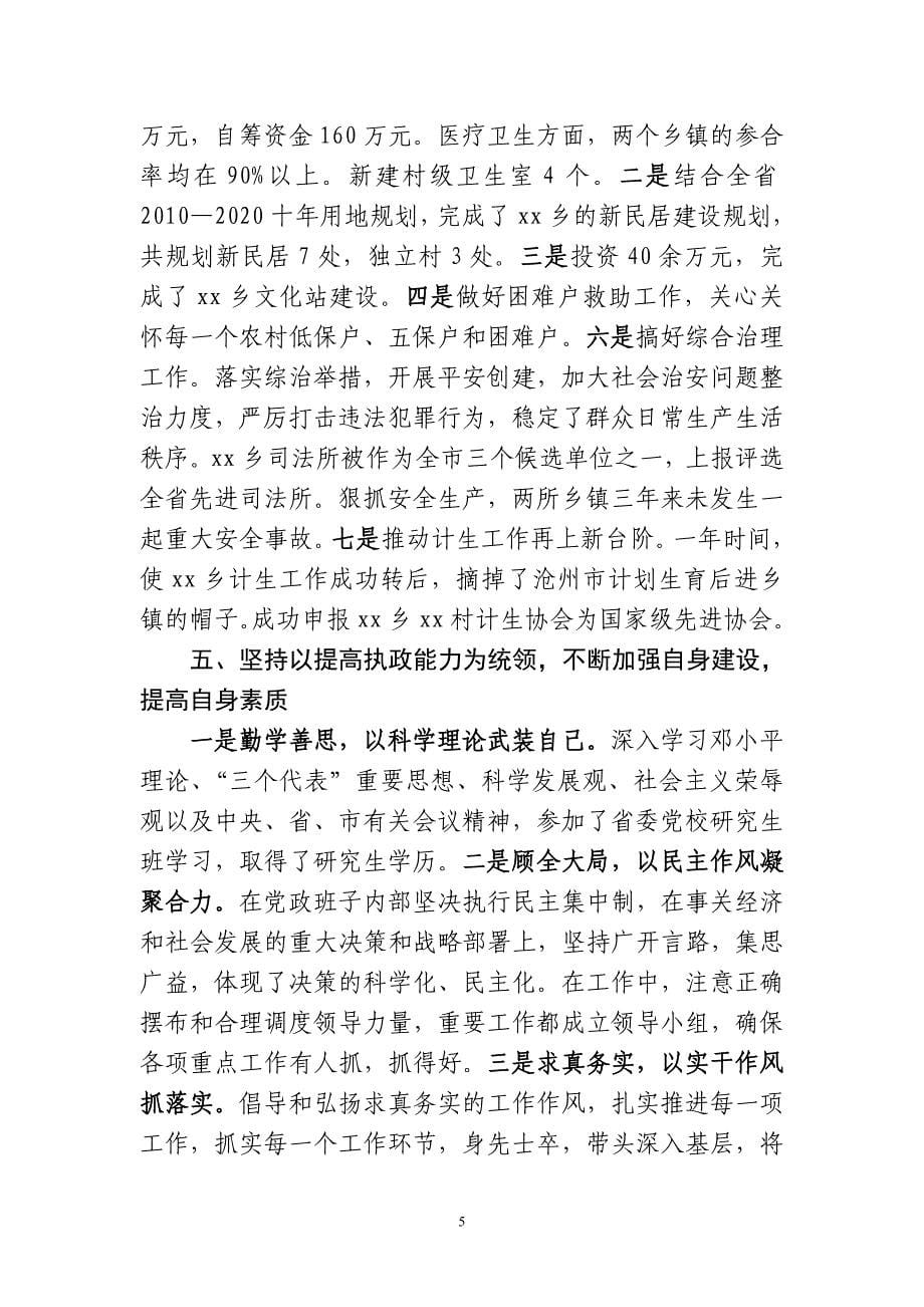 乡镇党委书记个人总结.doc_第5页