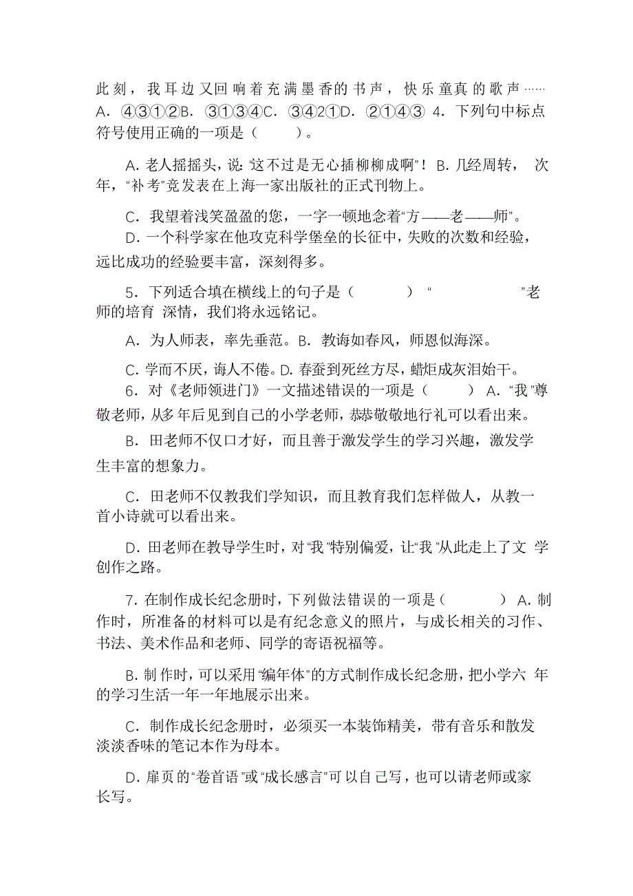 【人教部编版小学六年级语文下册《第六单元》复习专练检测试卷及答案】_第2页