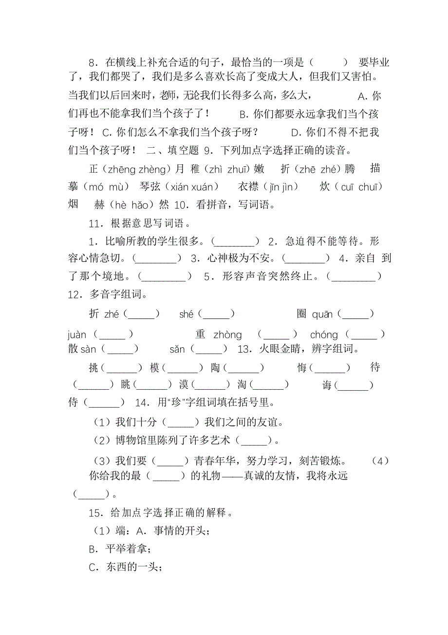 【人教部编版小学六年级语文下册《第六单元》复习专练检测试卷及答案】_第3页