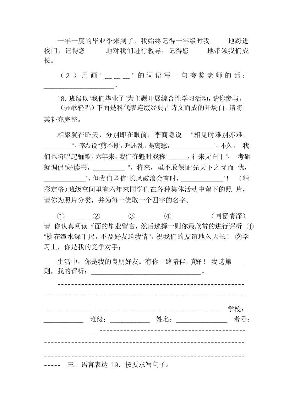 【人教部编版小学六年级语文下册《第六单元》复习专练检测试卷及答案】_第5页