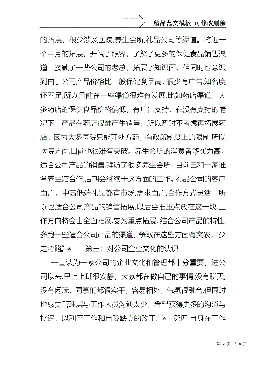 销售业务员的个人述职报告_第2页