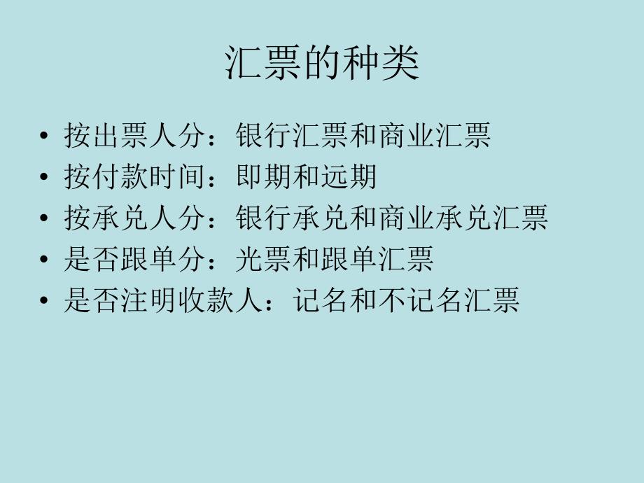 汇票课件教学教程_第3页