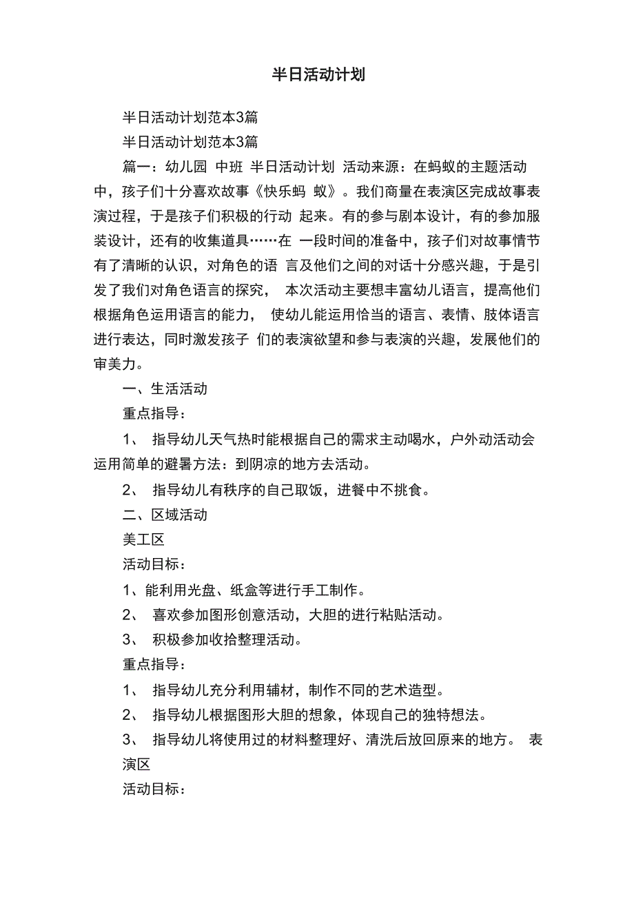 半日活动计划范本3篇_第1页