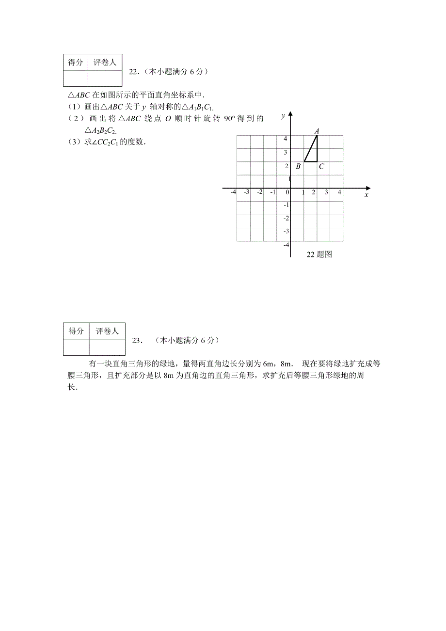 黑龙江省鸡西市省中考数学试题_第4页