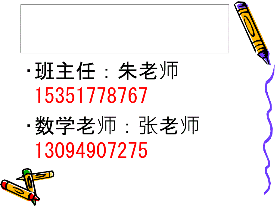 一年级上学期家长会PPT_第4页