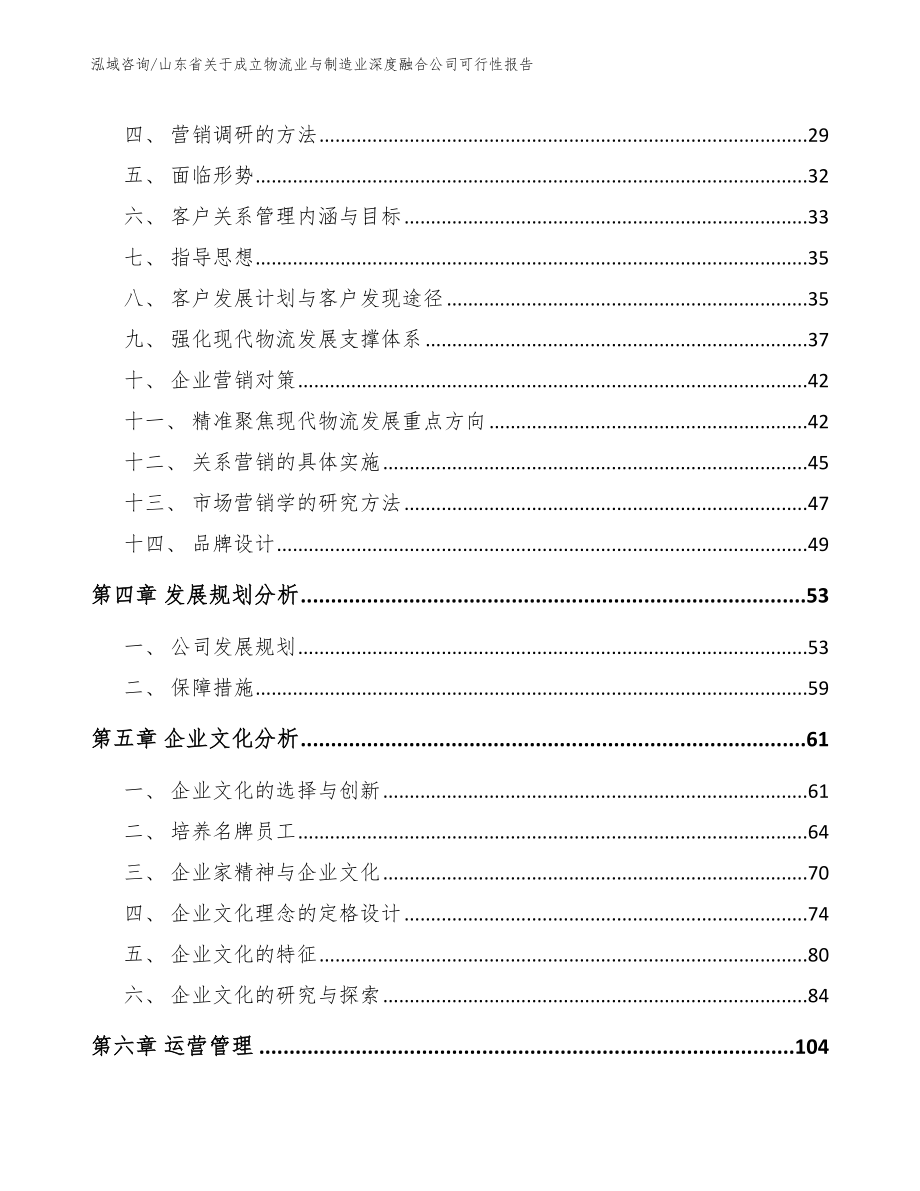 山东省关于成立物流业与制造业深度融合公司可行性报告_第2页