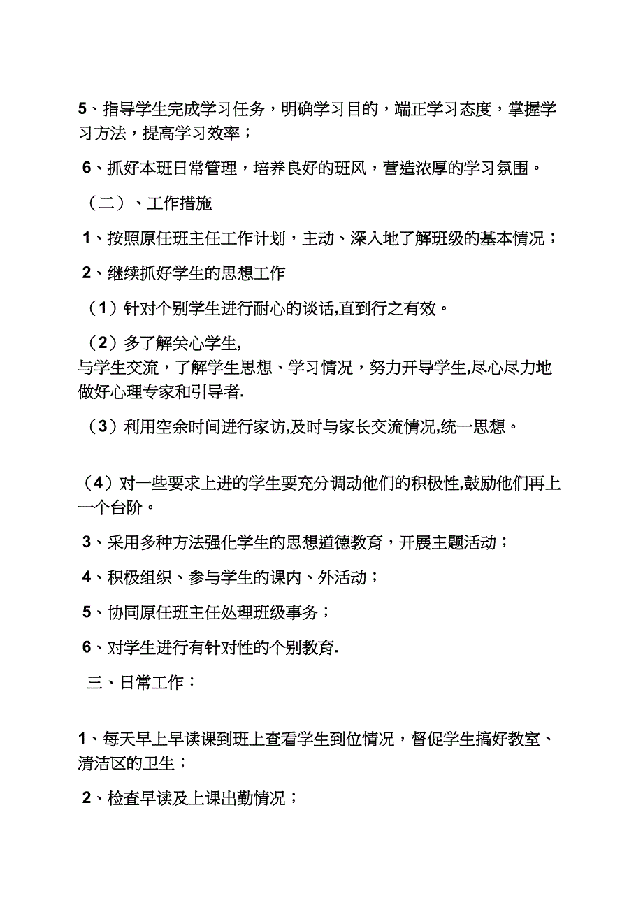 工作计划之实习计划内容_第3页