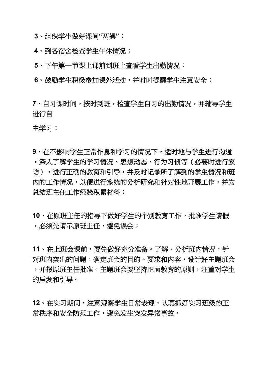 工作计划之实习计划内容_第4页