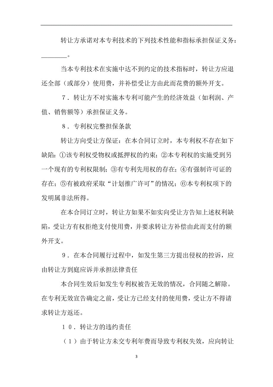 专利权转让协议书范本新.doc_第3页