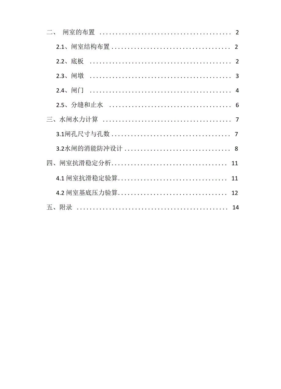 水闸设计与施工_第2页