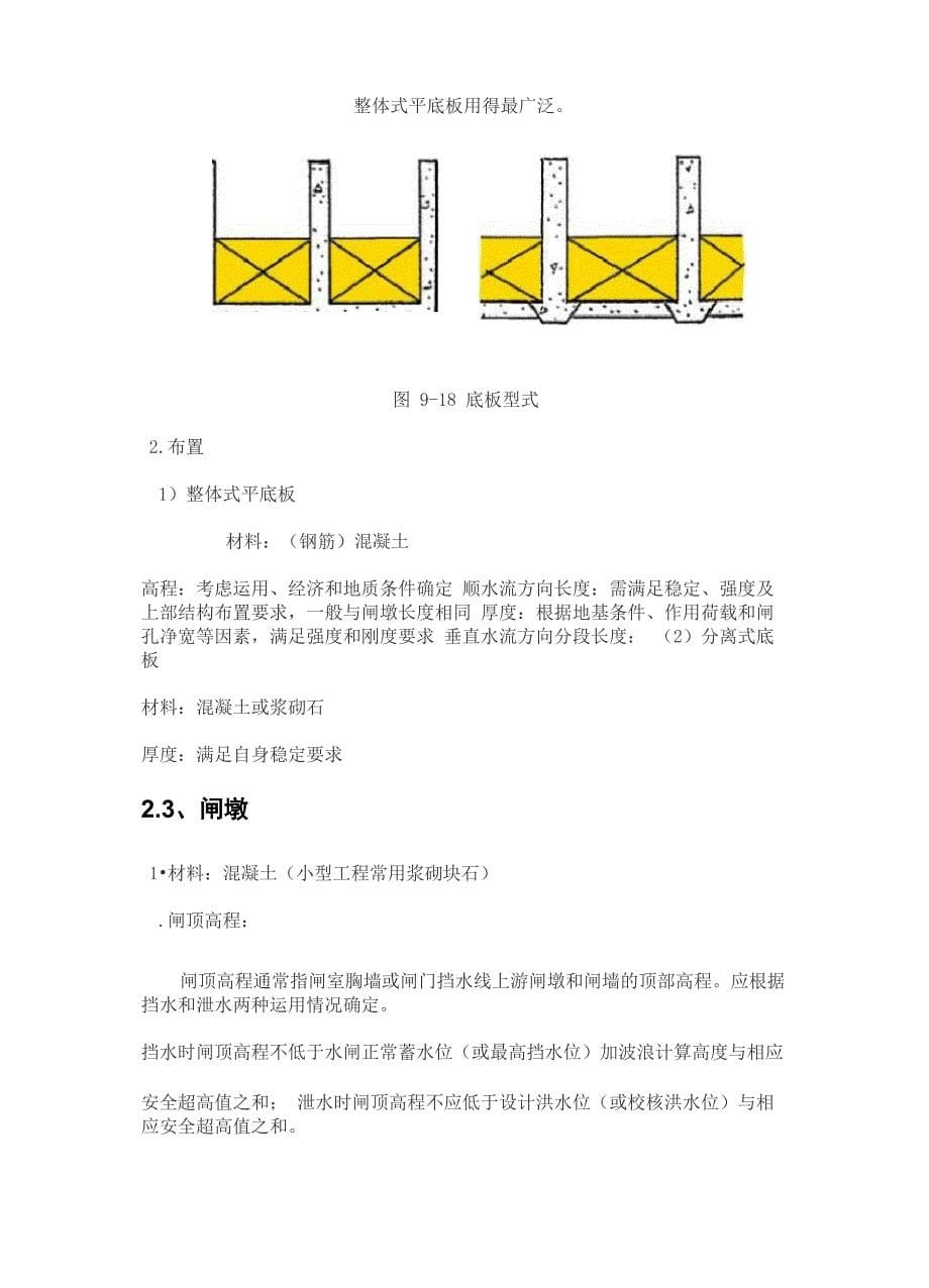 水闸设计与施工_第5页