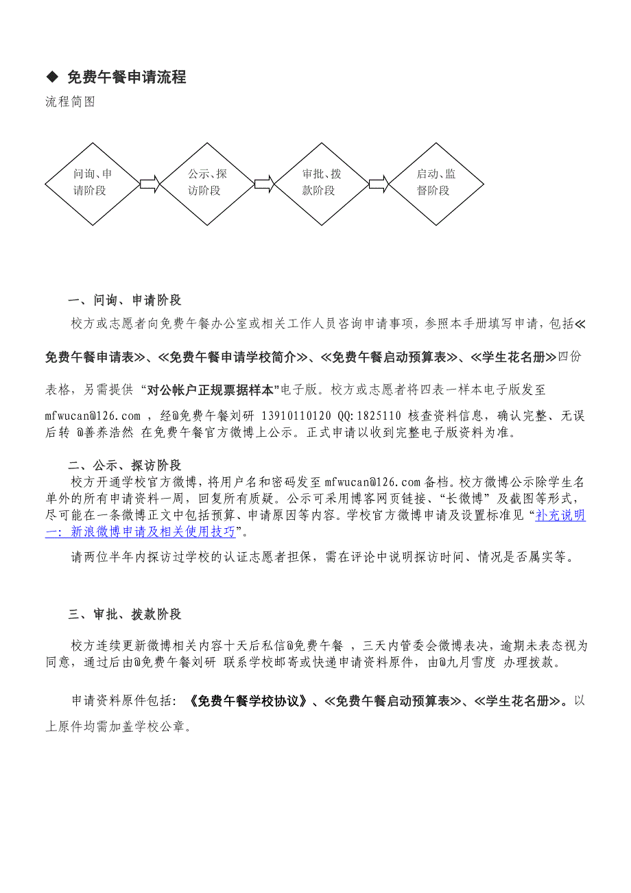 免费午餐申请指导手册1.3.doc_第2页