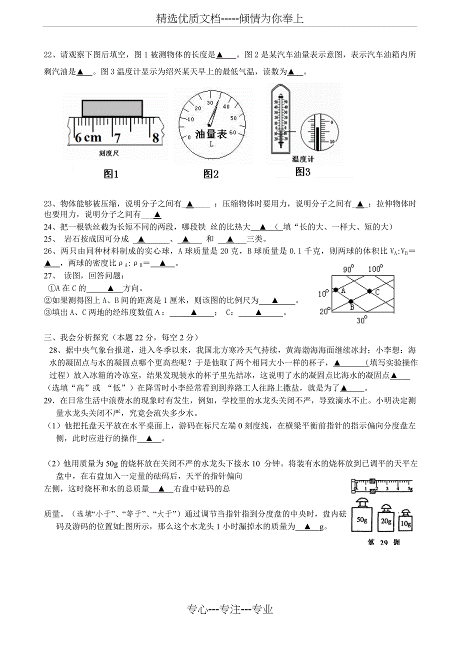 2012七年级上科学期末考试试卷(新教材)_第3页