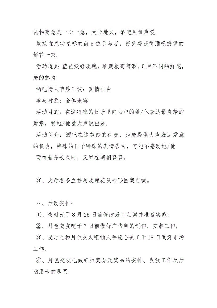 2021酒吧七夕活动策划方案大全最新例文（7页）.docx_第3页