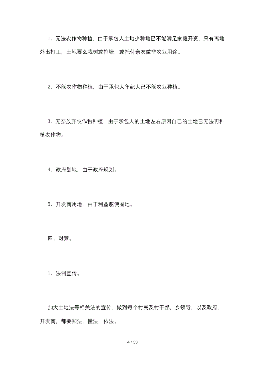 最新法学毕业论文调查报告经典五篇_第4页