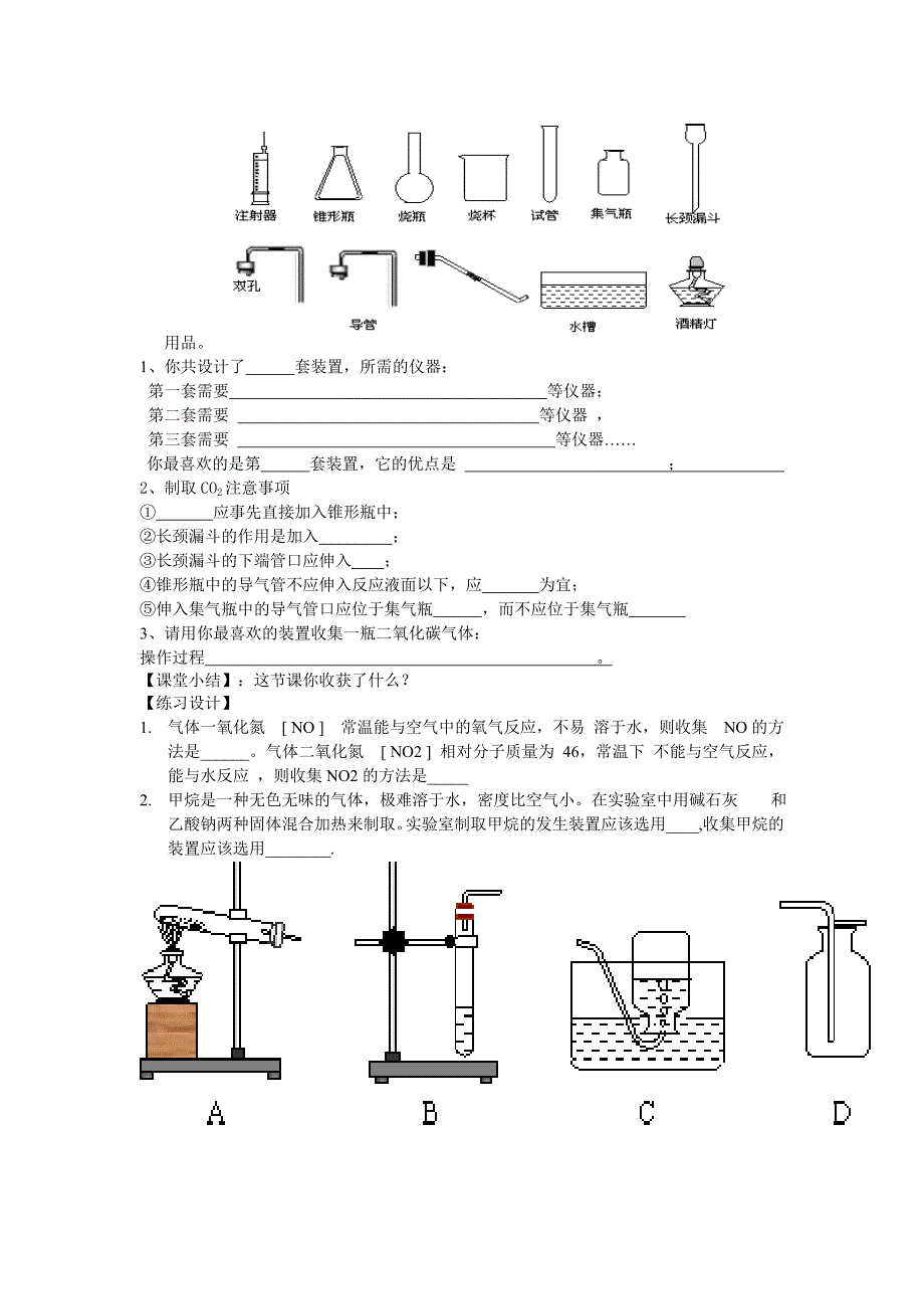 第六单元碳和碳的氧化物课题2二氧化碳制取的研究_第3页