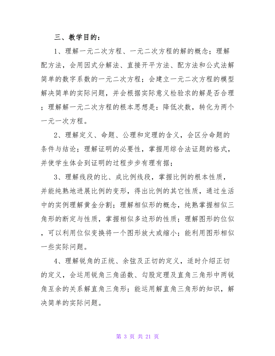 教师个人工作计划集合七篇.doc_第3页