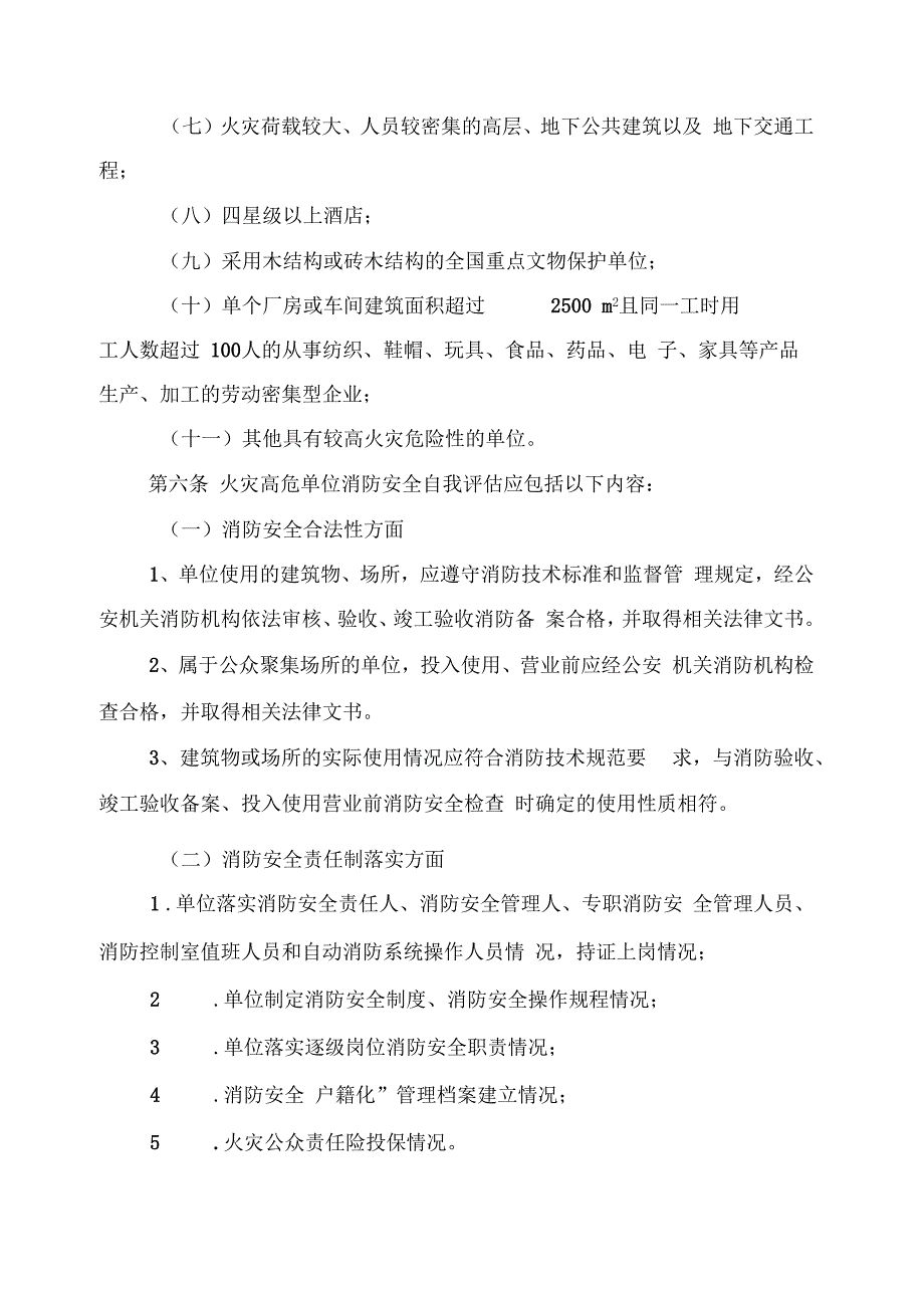 单位消防安全评价报告_第2页