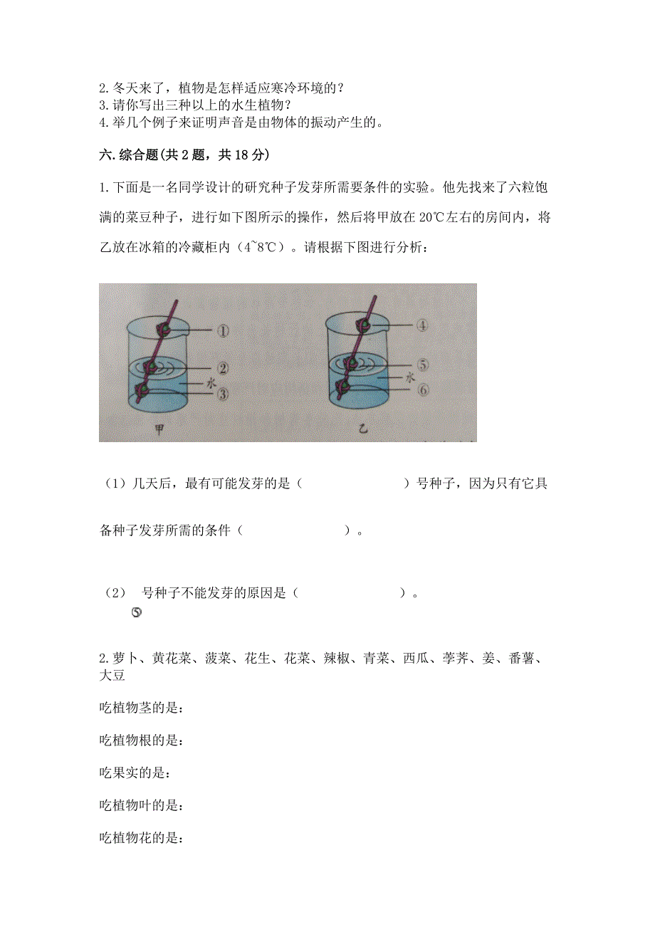 2022苏教版科学三年级下册期末测试卷附答案解析.docx_第3页