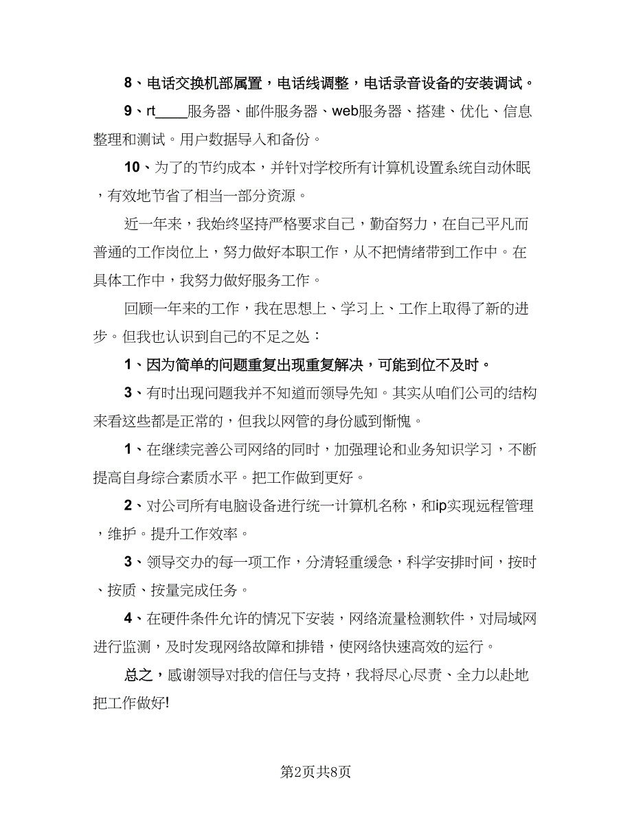 项目经理年度工作总结参考范文（4篇）.doc_第2页