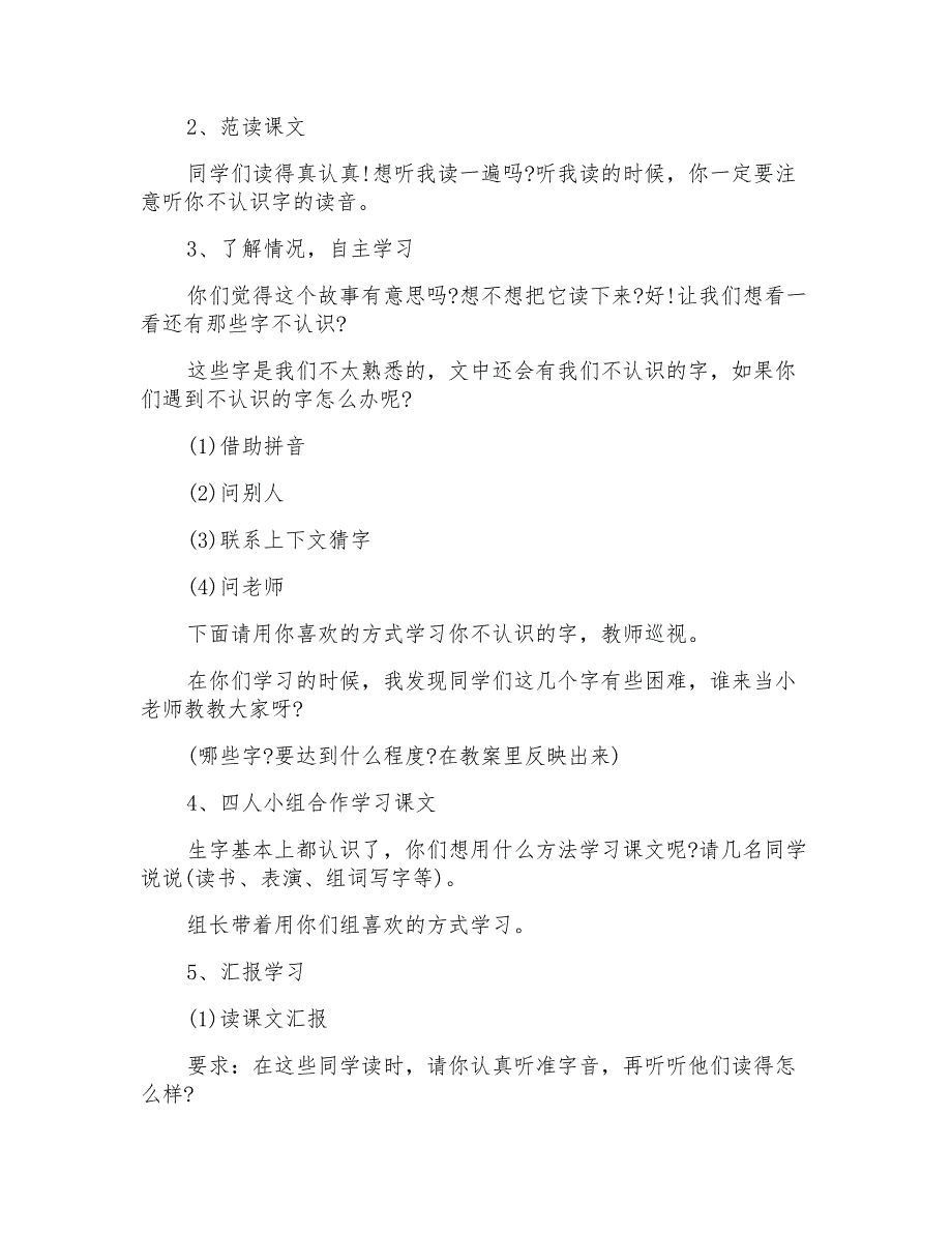 一年级语文下册语文园地四教案_第2页