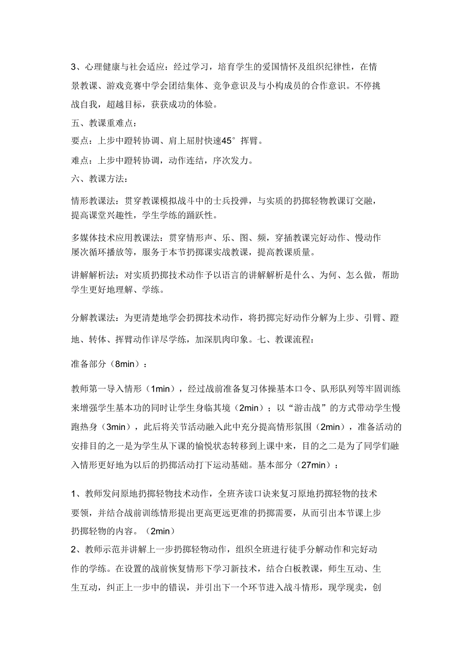 四年级体育教案上步投掷轻物全国通用.doc_第2页