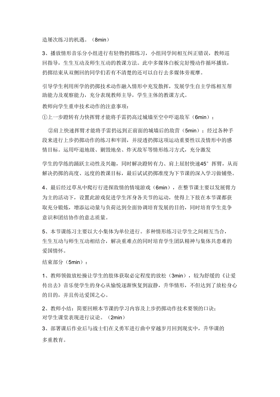 四年级体育教案上步投掷轻物全国通用.doc_第3页