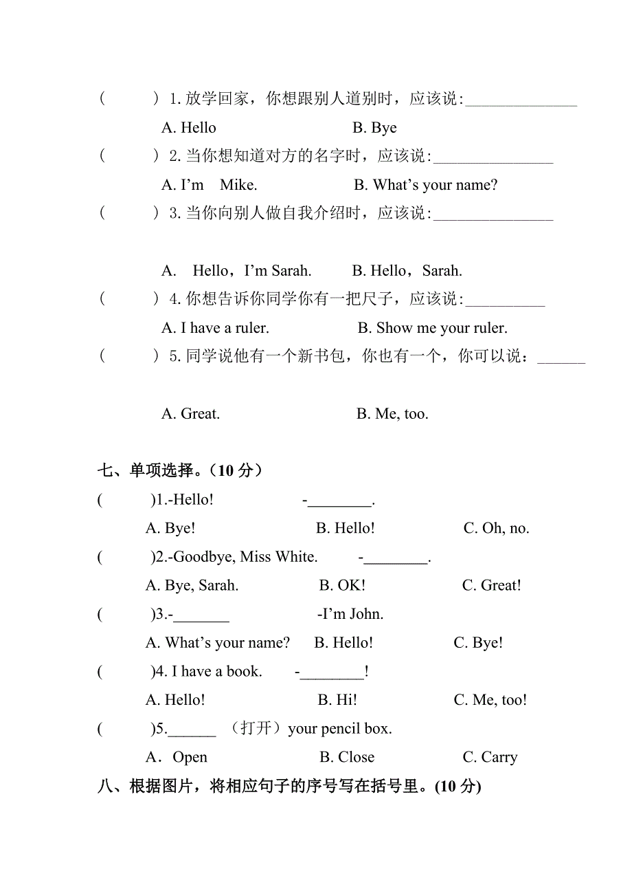 三年级上册英语试题Unit 1测试卷人教_第3页