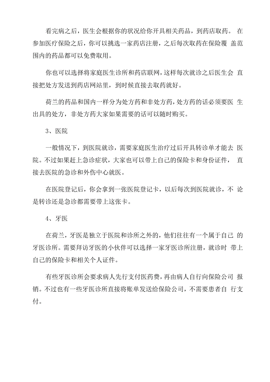 移民荷兰十大好处介绍_第3页