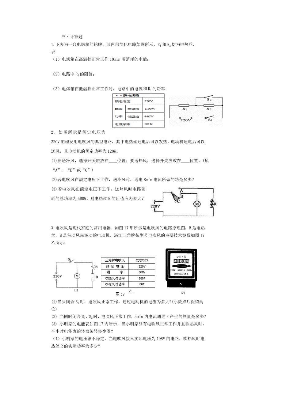 电功率习题10.doc_第2页