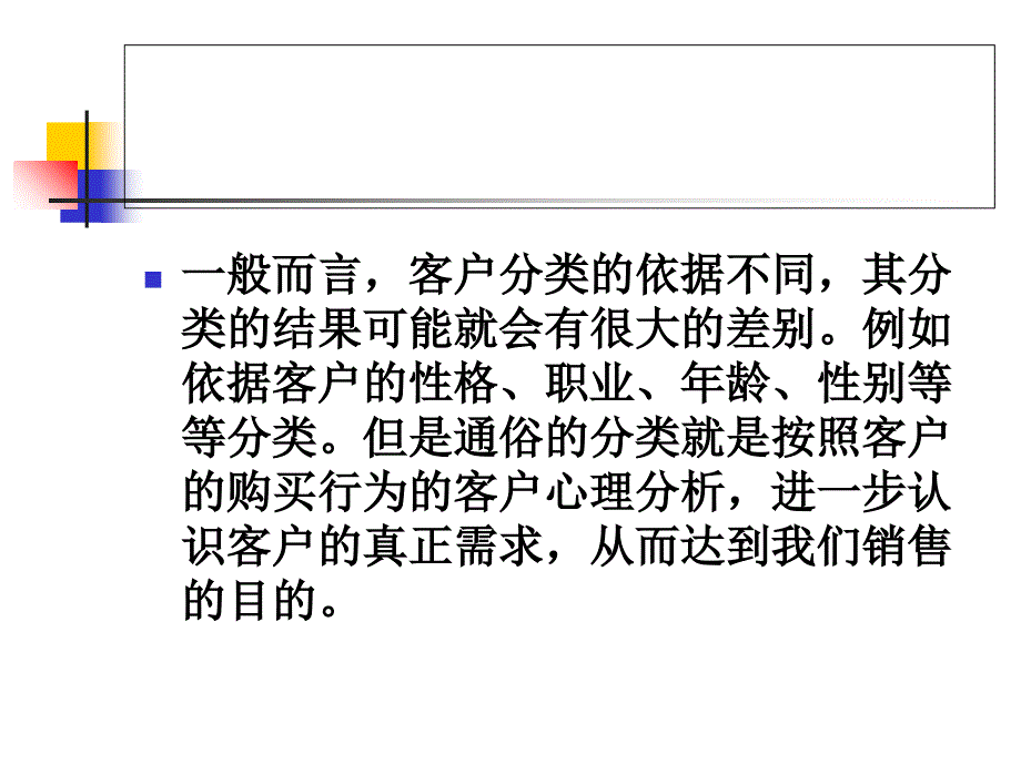 客户心理分析教材课件_第2页