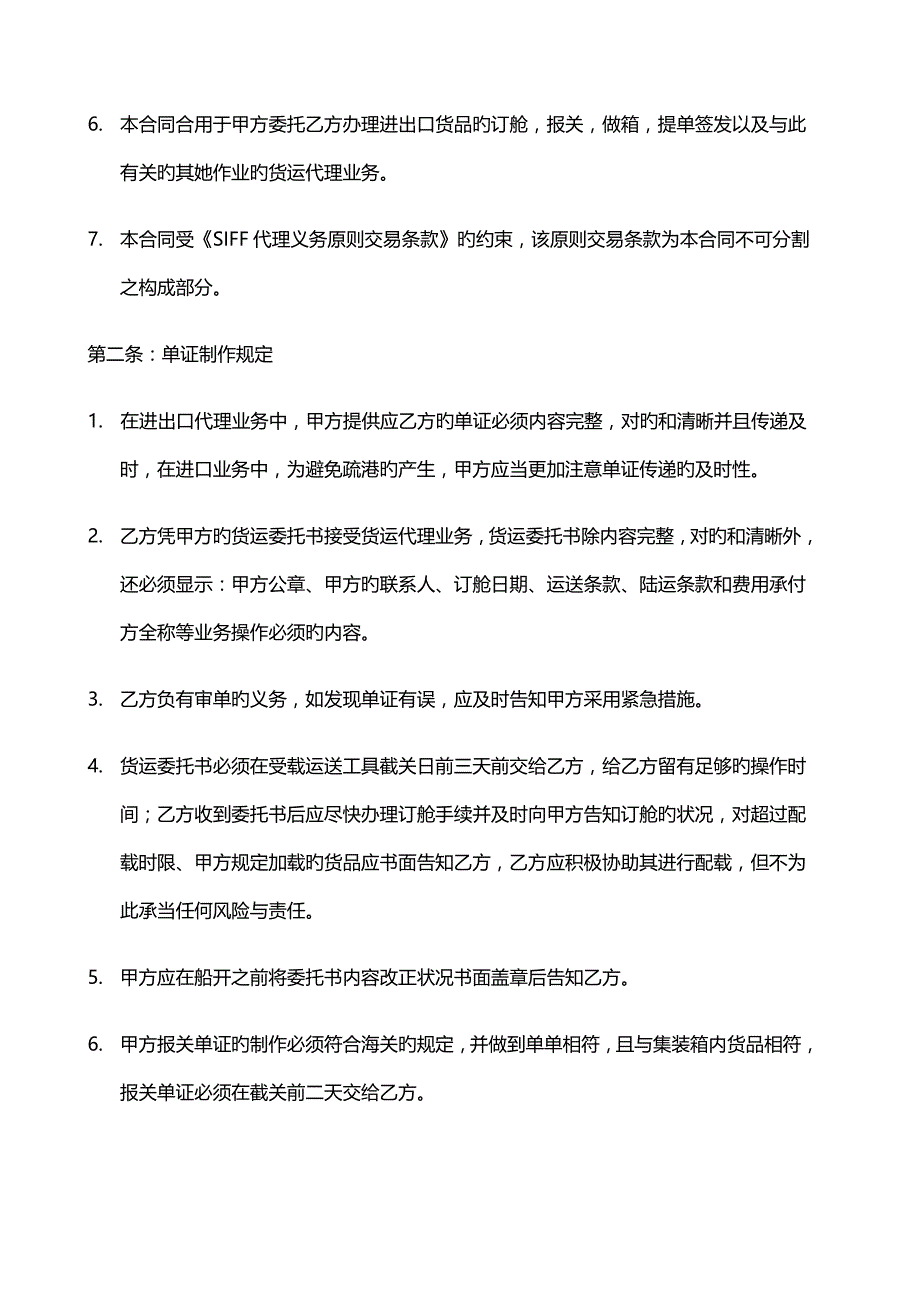 2022国际货运代理协议书_第2页