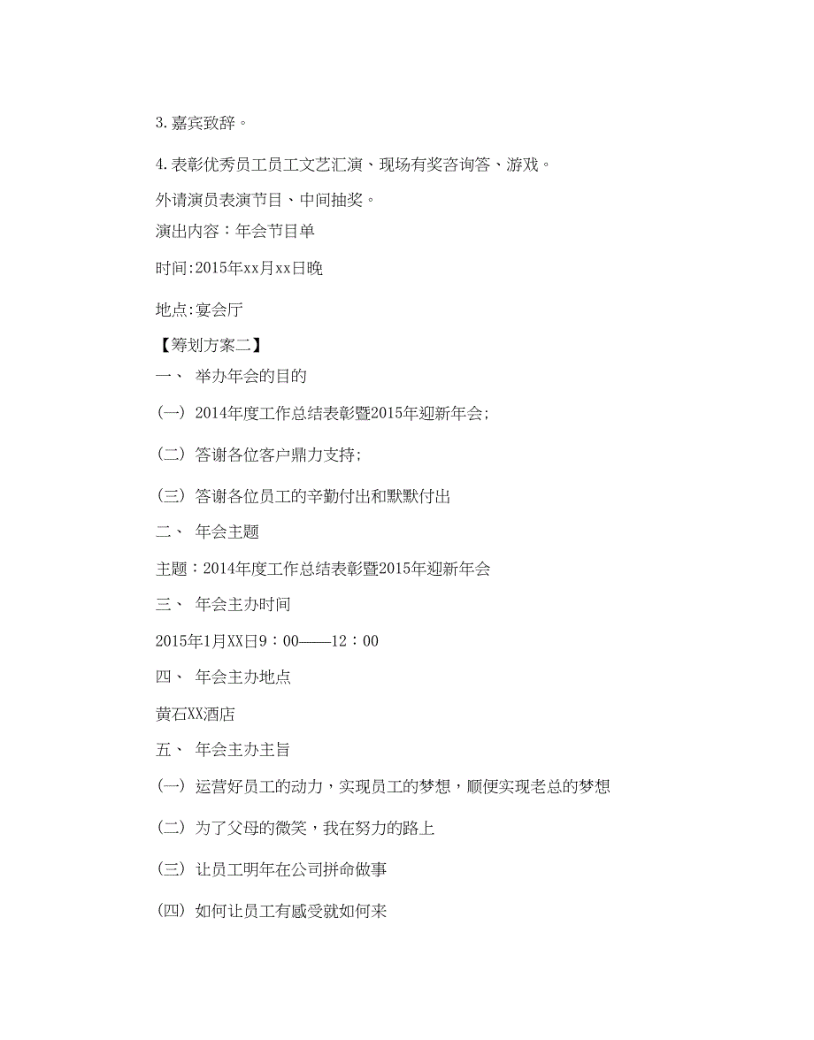 2023酒店年会策划方案.docx_第3页