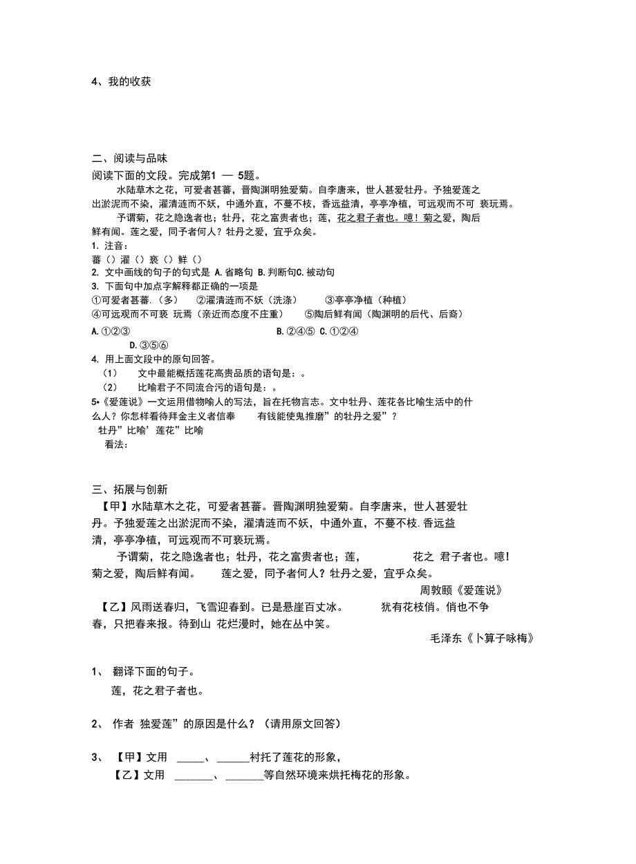 《爱莲说》学案完美版复习过程_第5页