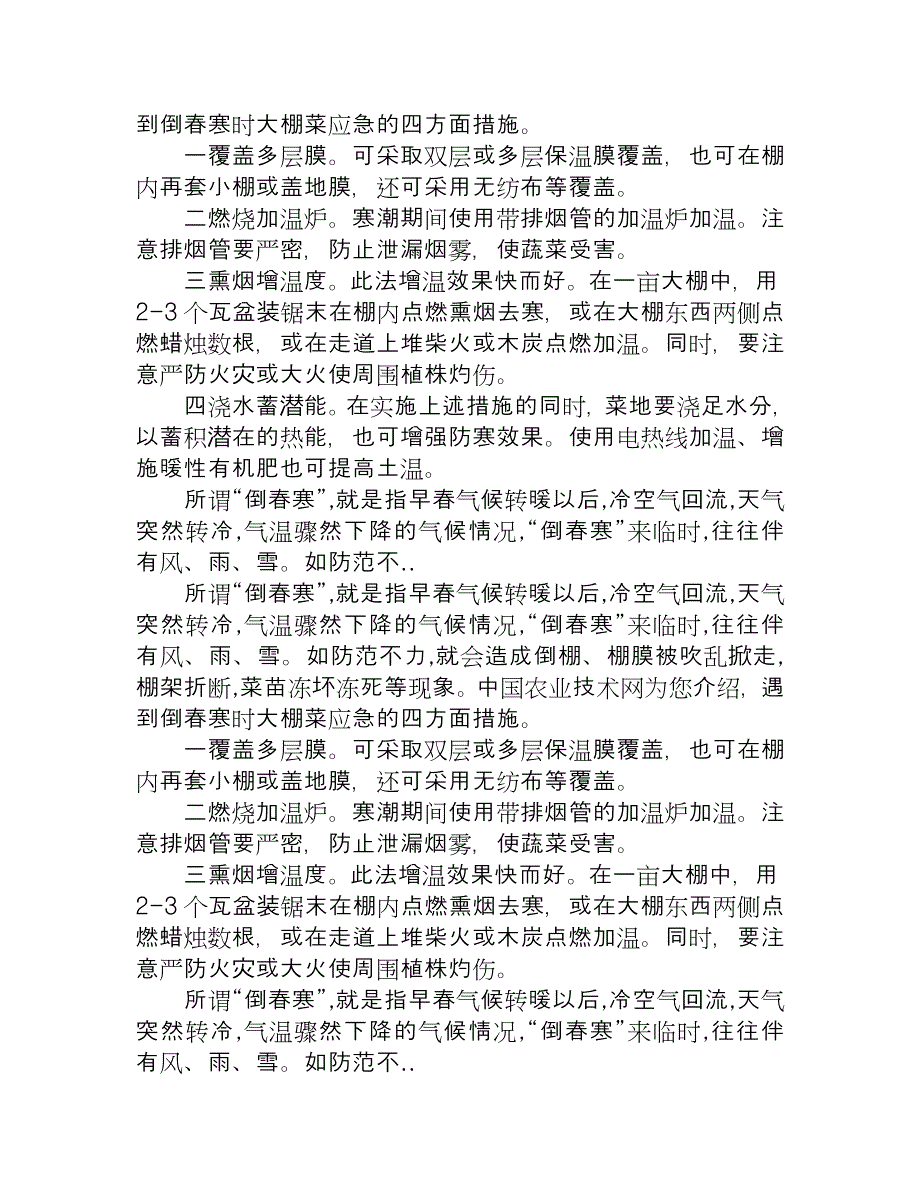 温室大棚的建造方法.doc_第2页