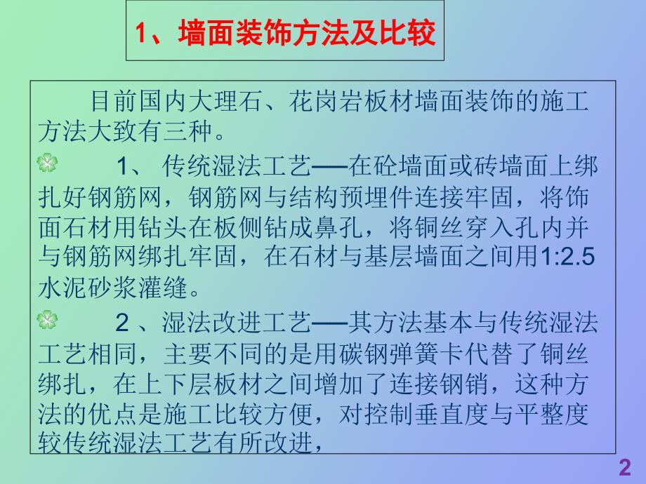 石材干挂施工工艺_第2页