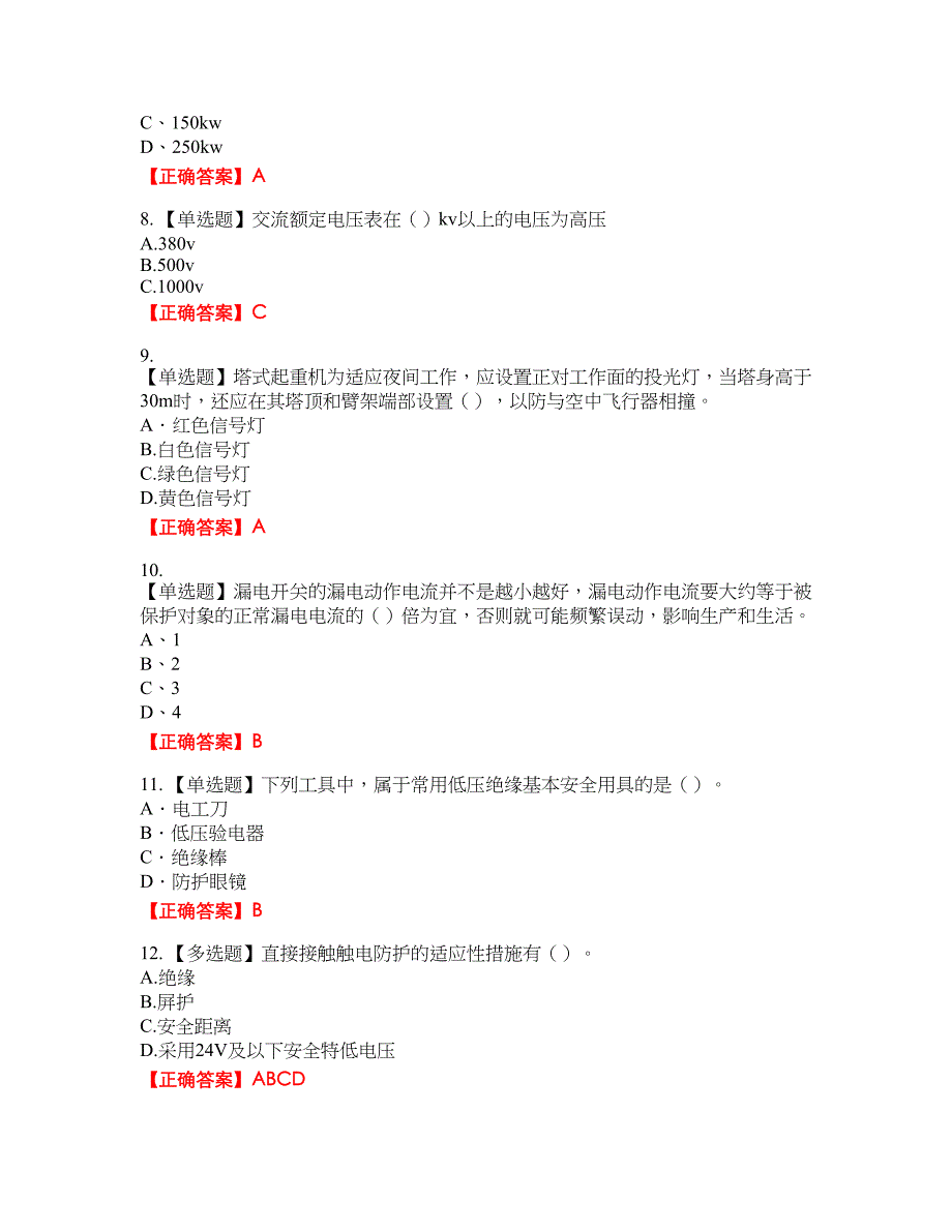 建筑电工考试全真模拟卷28附带答案_第2页